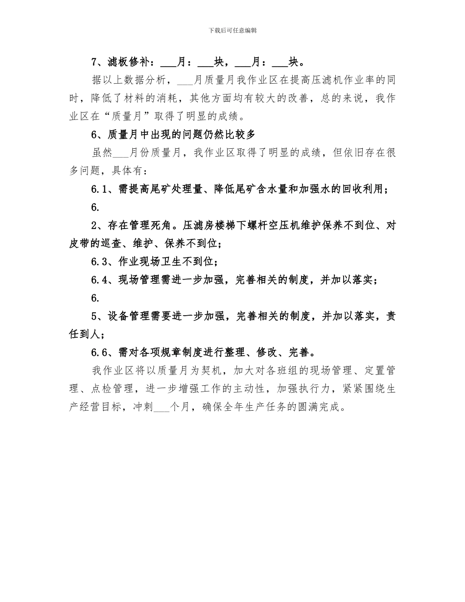 2024年矿业个人工作总结_第3页