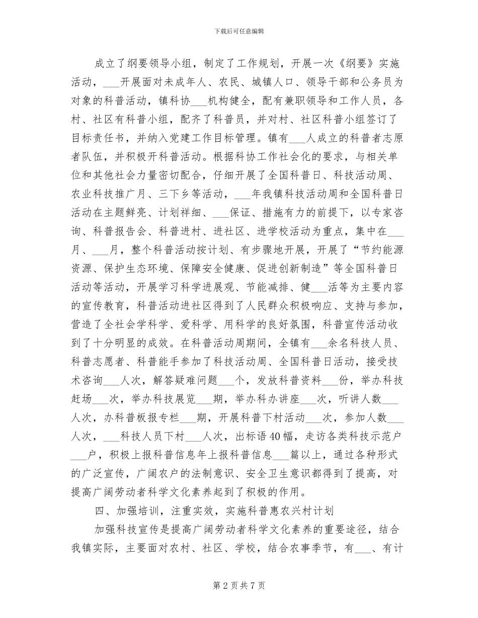 2024年石龙镇年度科普工作总结_第2页