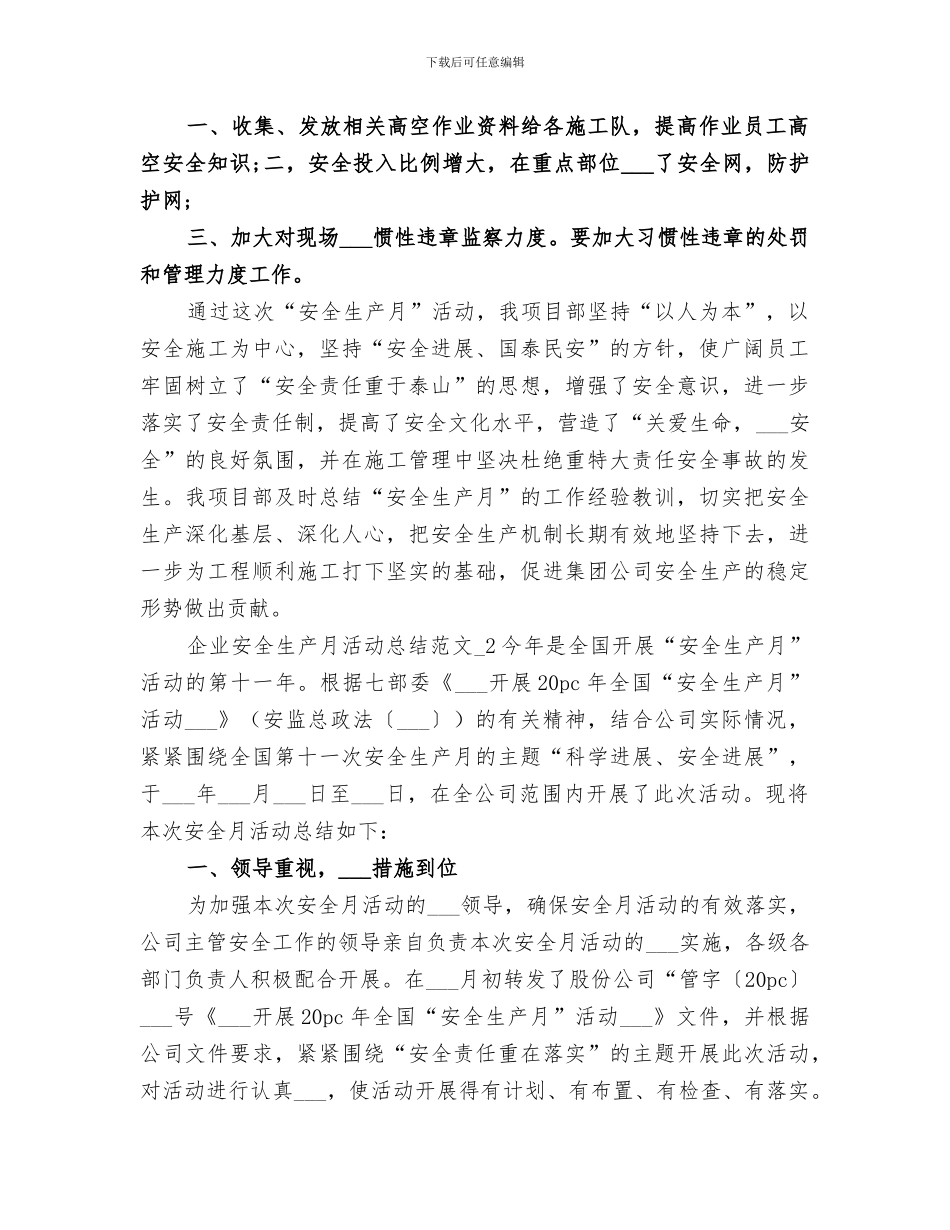 2024年石燕桥安全生产月活动总结范文_第2页