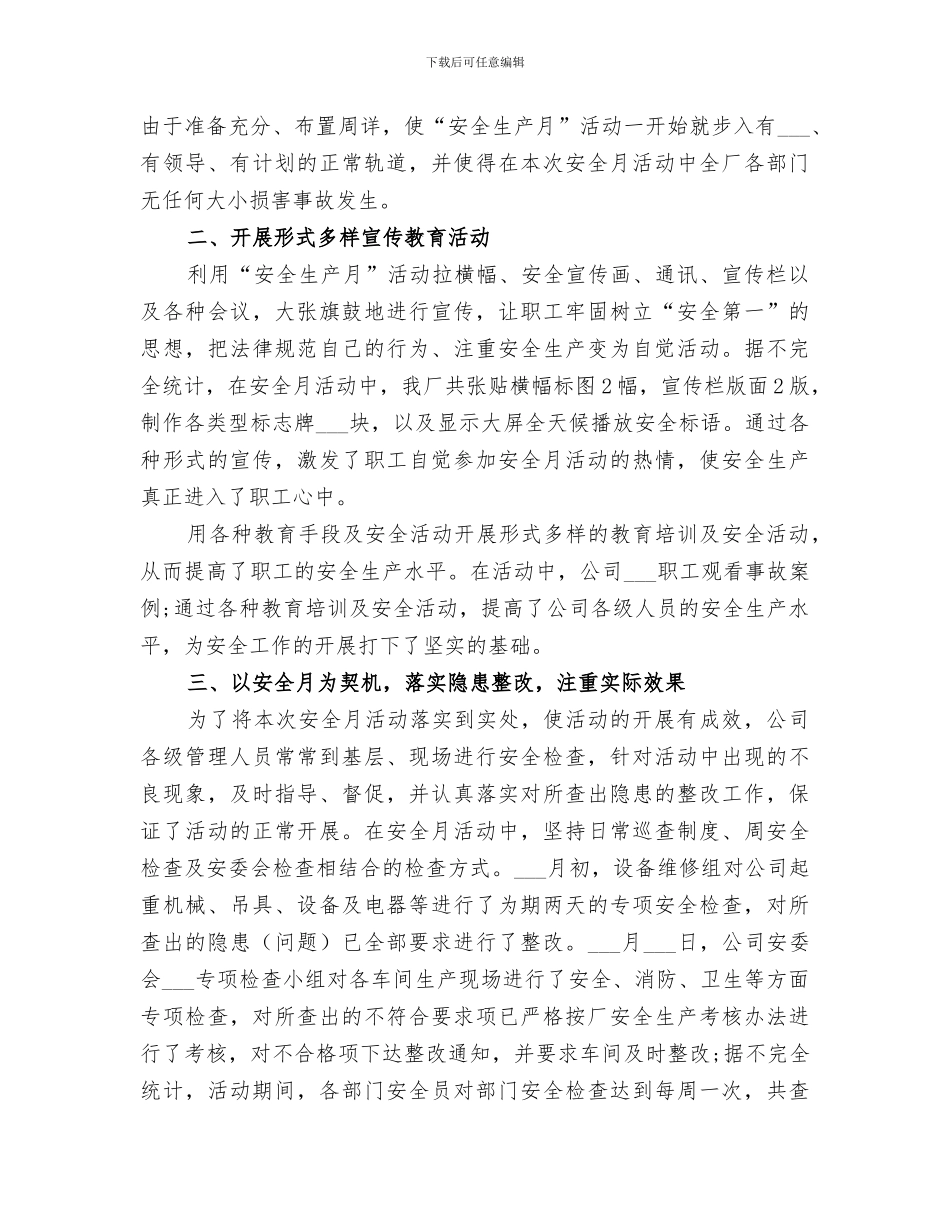 2024年石燕桥安全生产月活动总结范文_第3页