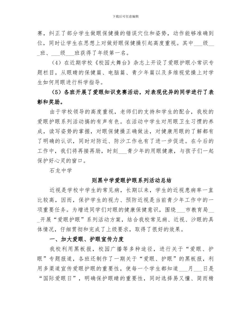 2024年石龙中学爱眼护眼系列活动总结_第2页