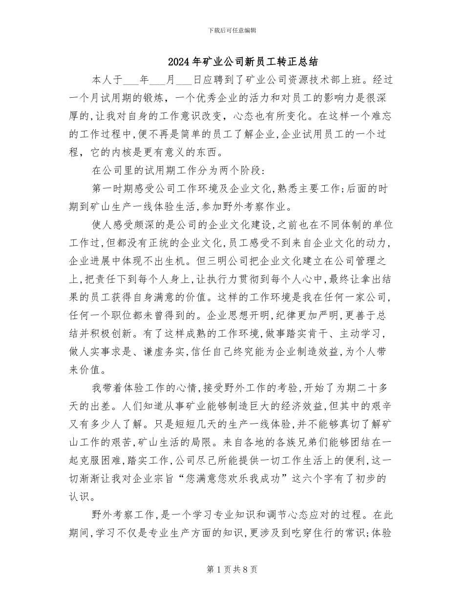 2024年矿业公司新员工转正总结_第1页