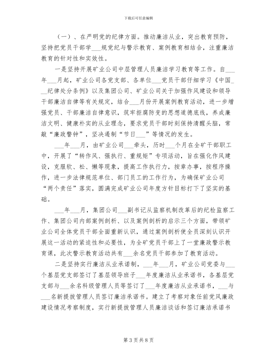 2024年矿业公司新员工转正总结_第3页