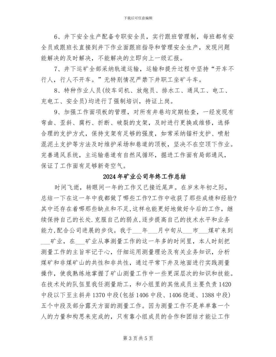 2024年矿业公司年度工作总结_第3页
