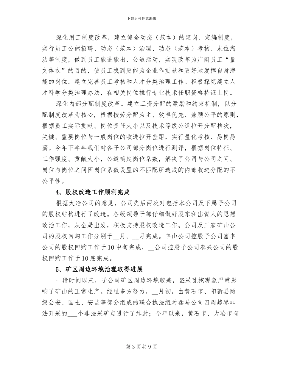 2024年矿业公司工作总结范文_第3页