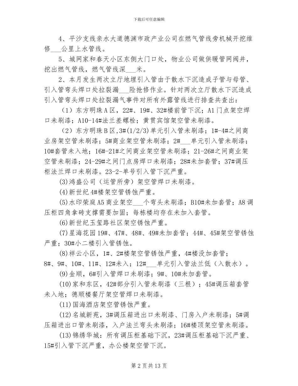 2024年石油天然气安全生产隐患排查总结_第2页