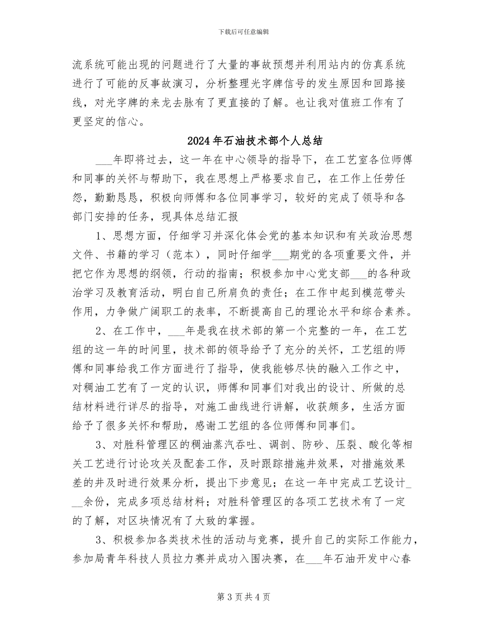 2024年石油技师工作总结_第3页
