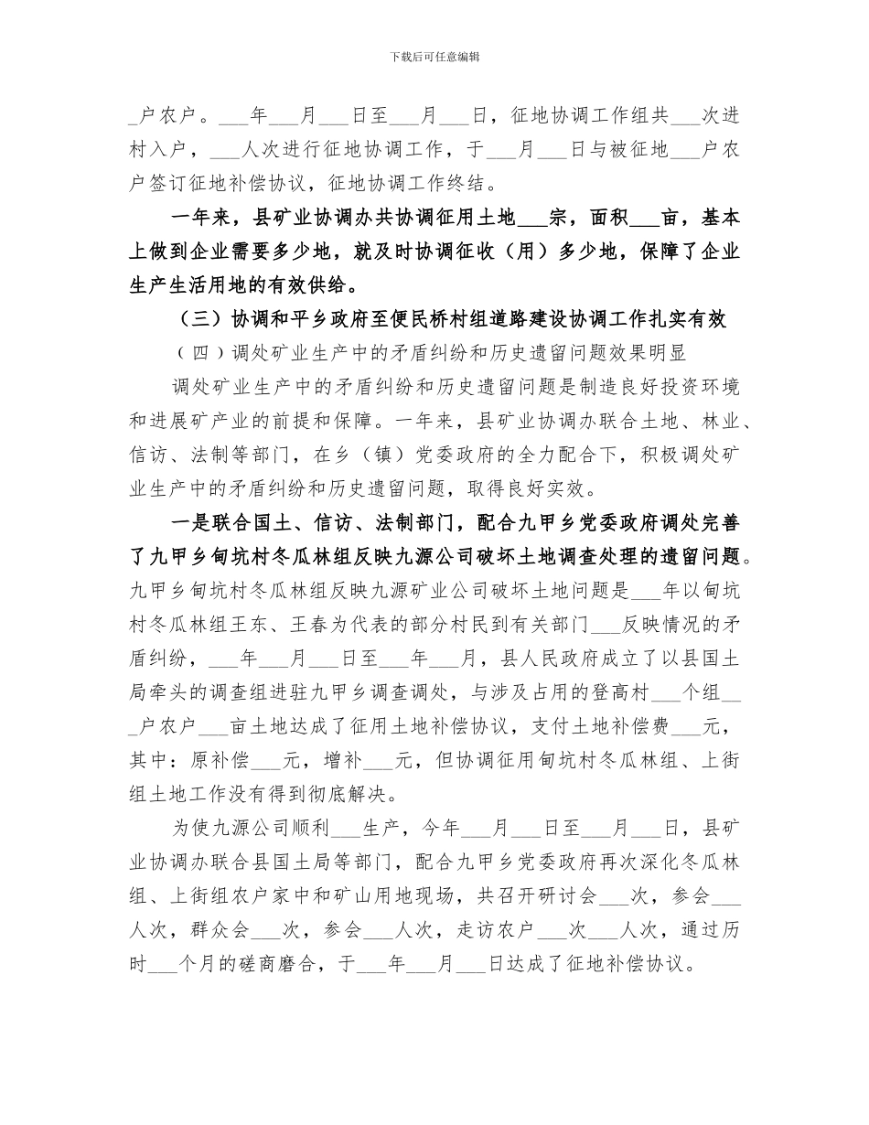 2024年矿业协调办工作总结_第3页