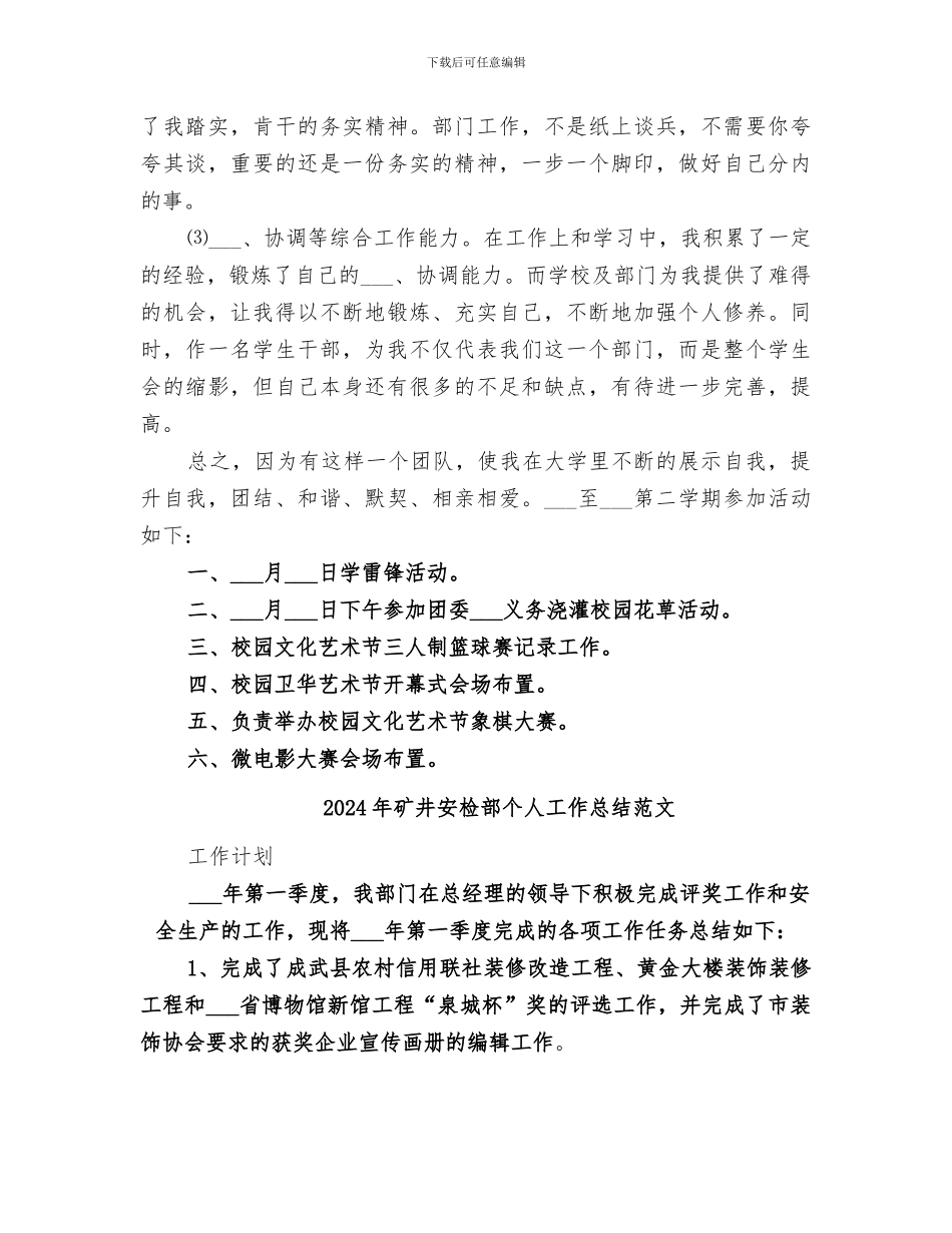 2024年矿井安检部个人工作总结_第2页