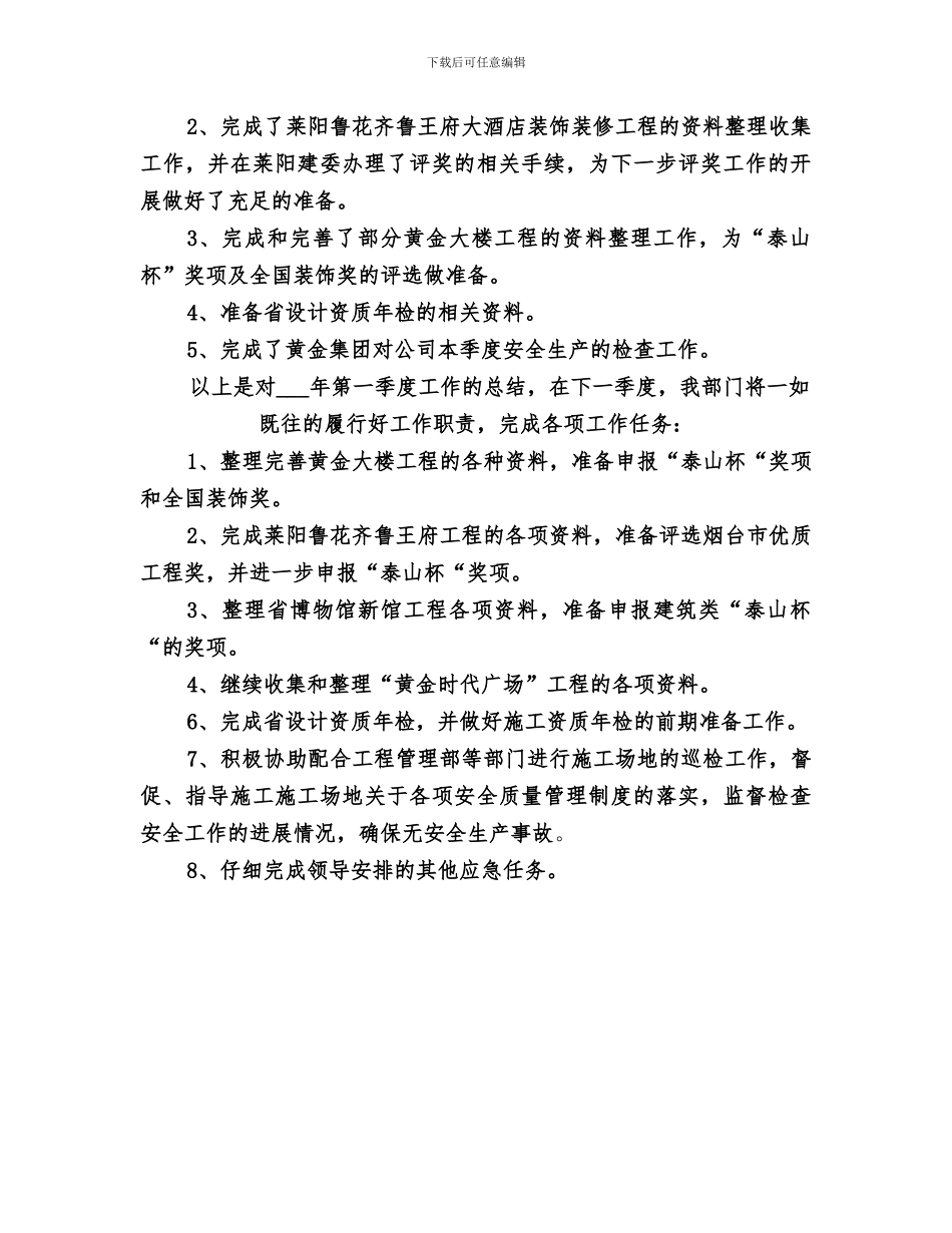 2024年矿井安检部个人工作总结_第3页