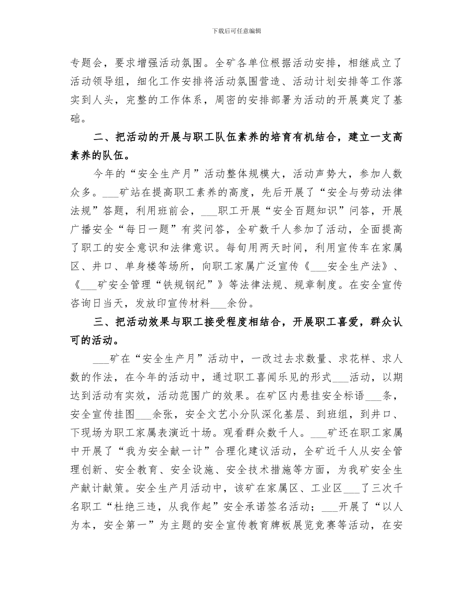 2024年矿业安全生产月活动工作总结_第2页