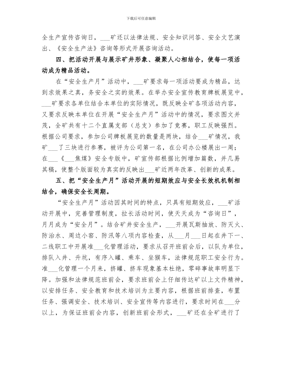 2024年矿业安全生产月活动工作总结_第3页