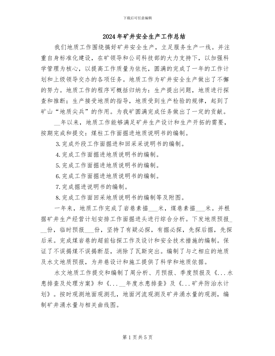 2024年矿井安全生产工作总结_第1页