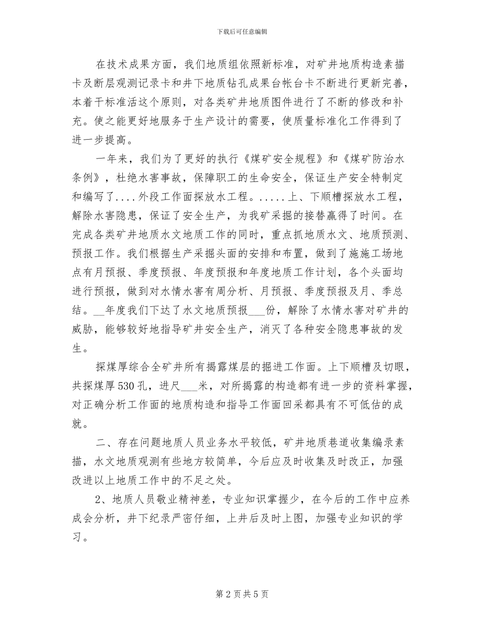 2024年矿井安全生产工作总结_第2页