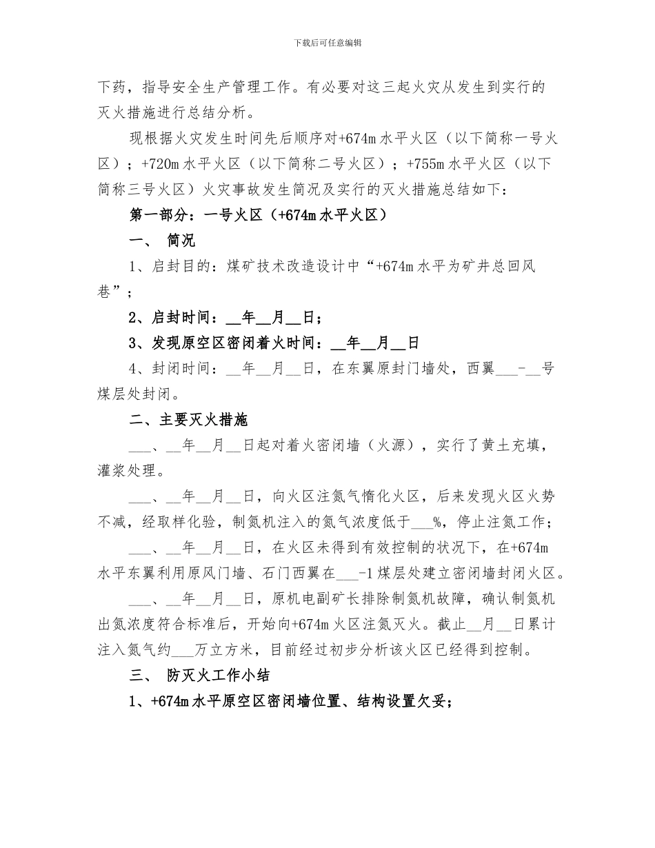 2024年矿井提升事故应急演练总结范本_第3页