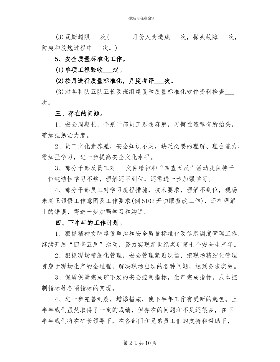 2024年矿山上半年工作总结_第2页