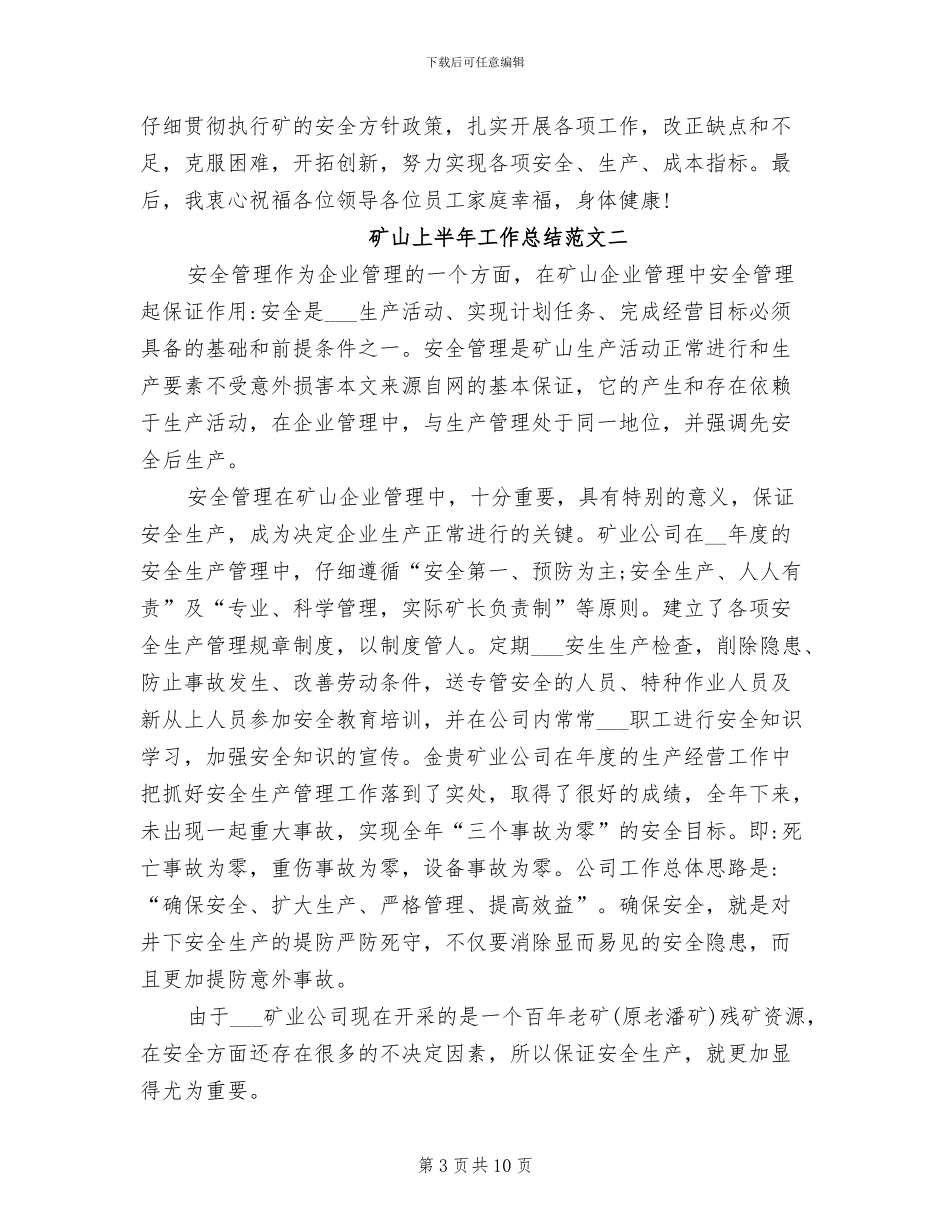 2024年矿山上半年工作总结_第3页