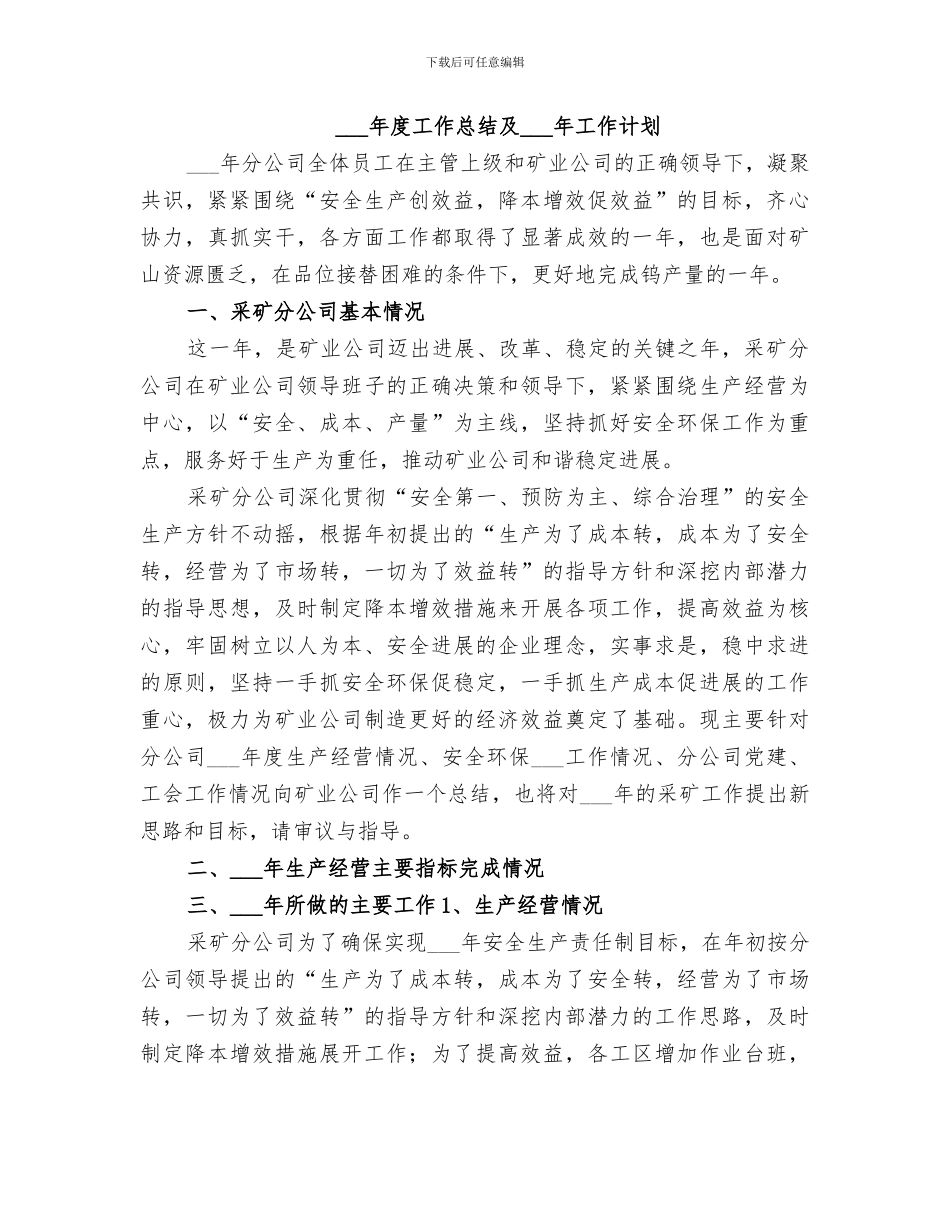 2024年矿山企业安全生产监管工作总结_第3页