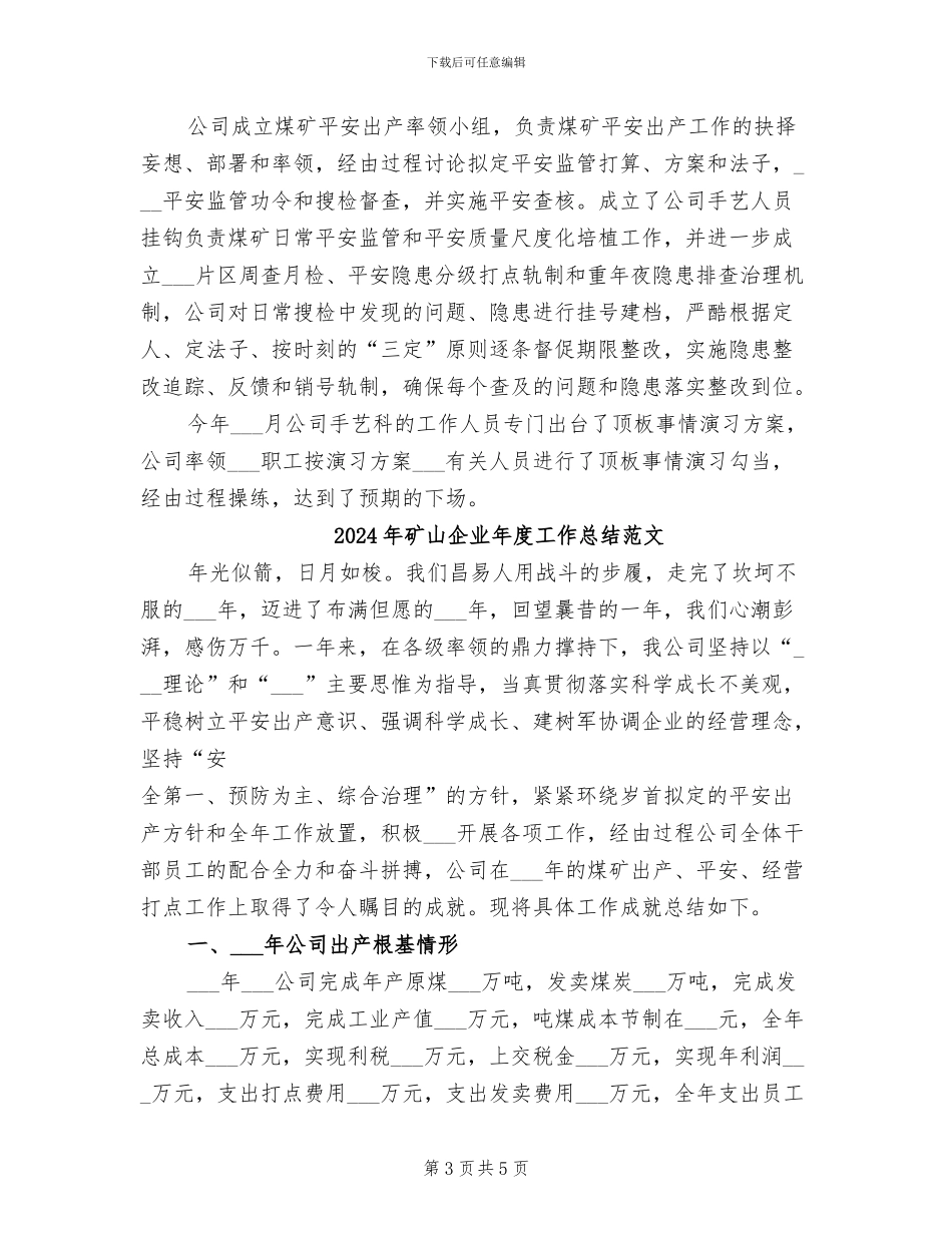 2024年矿山企业年度工作总结_第3页
