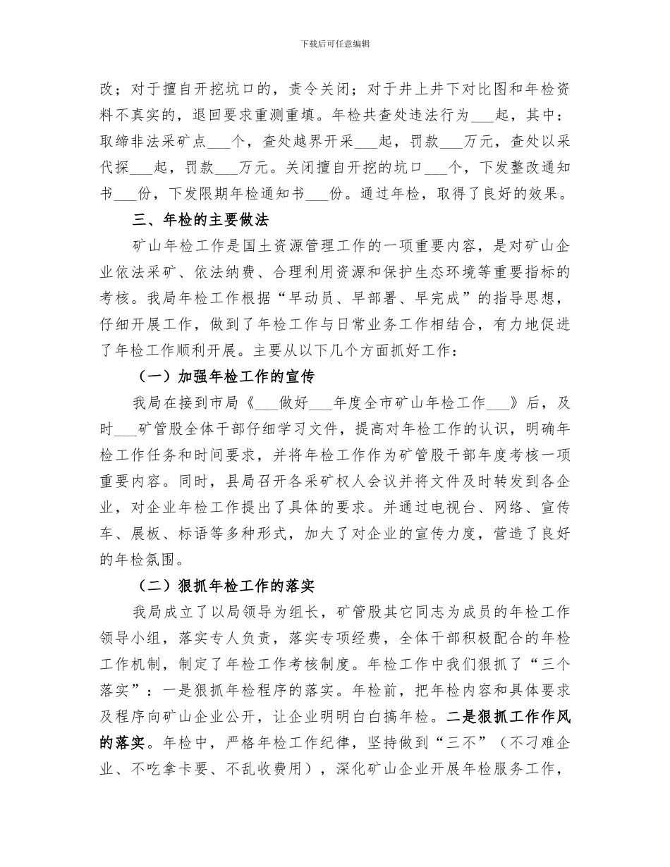 2024年矿山企业工作总结范本_第2页
