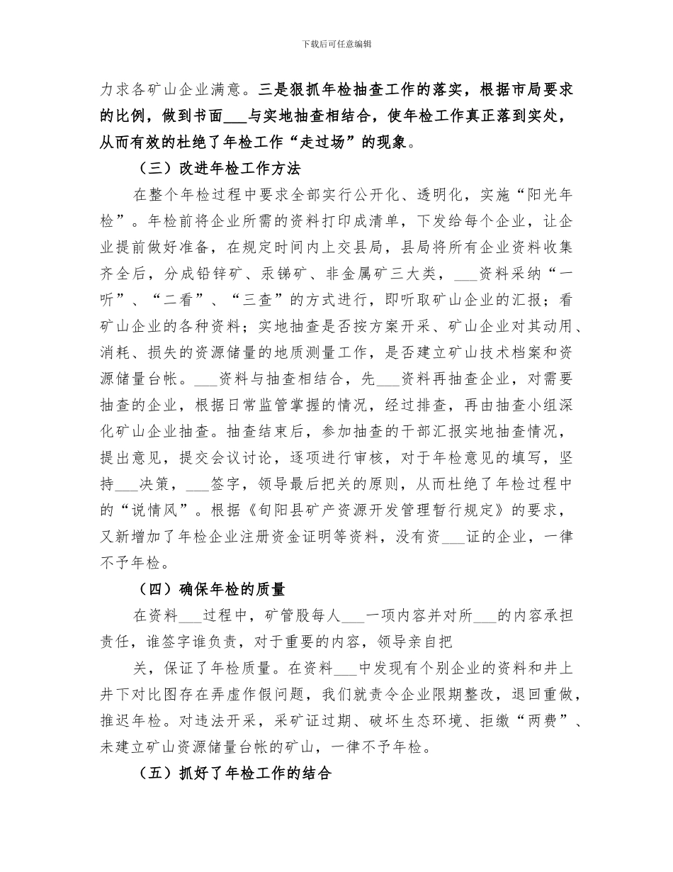 2024年矿山企业工作总结范本_第3页