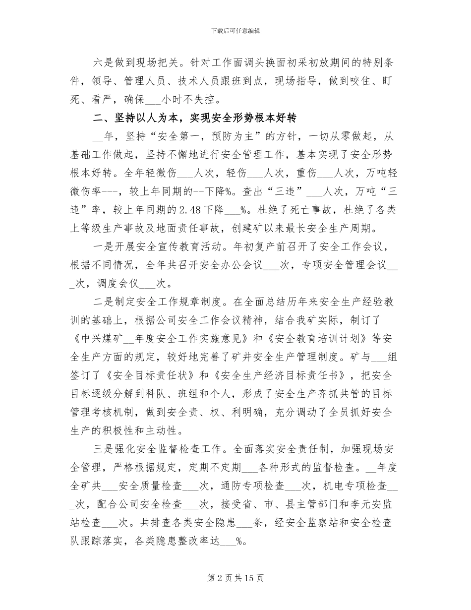 2024年矿山年度安全工作总结_第2页