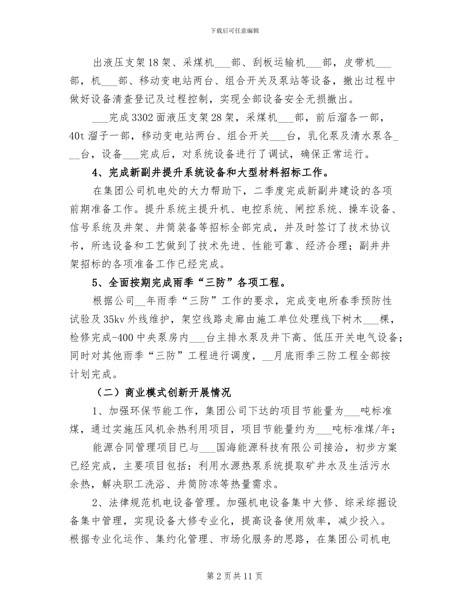 2024年矿业公司上半年机电工作总结_第2页