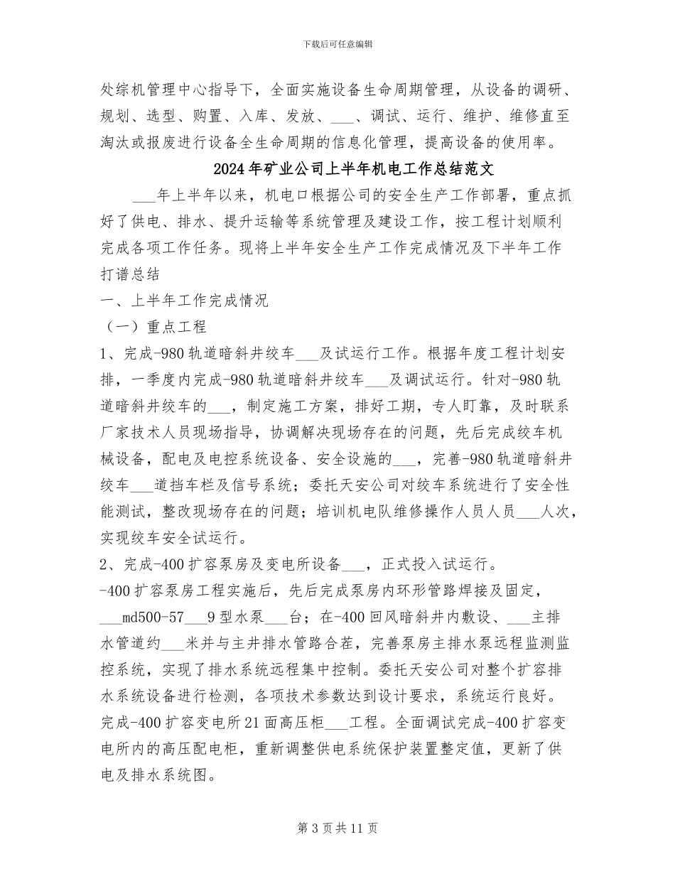 2024年矿业公司上半年机电工作总结_第3页