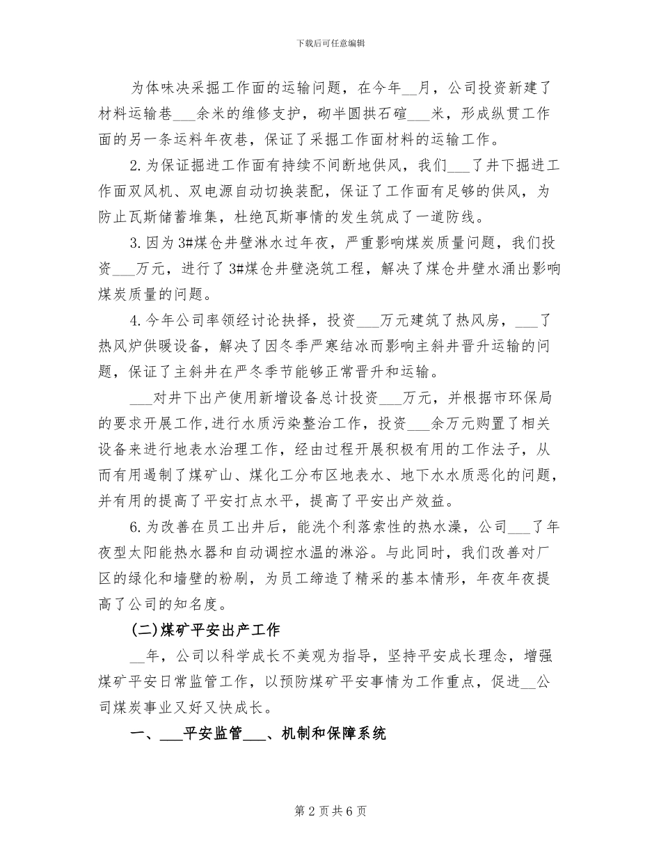 2024年矿山企业年终工作总结_第2页