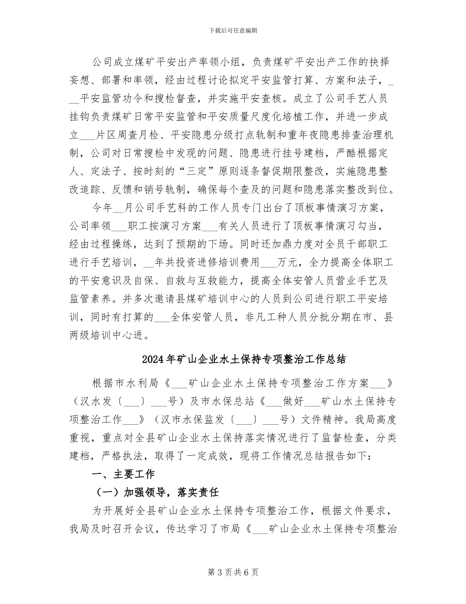 2024年矿山企业年终工作总结_第3页