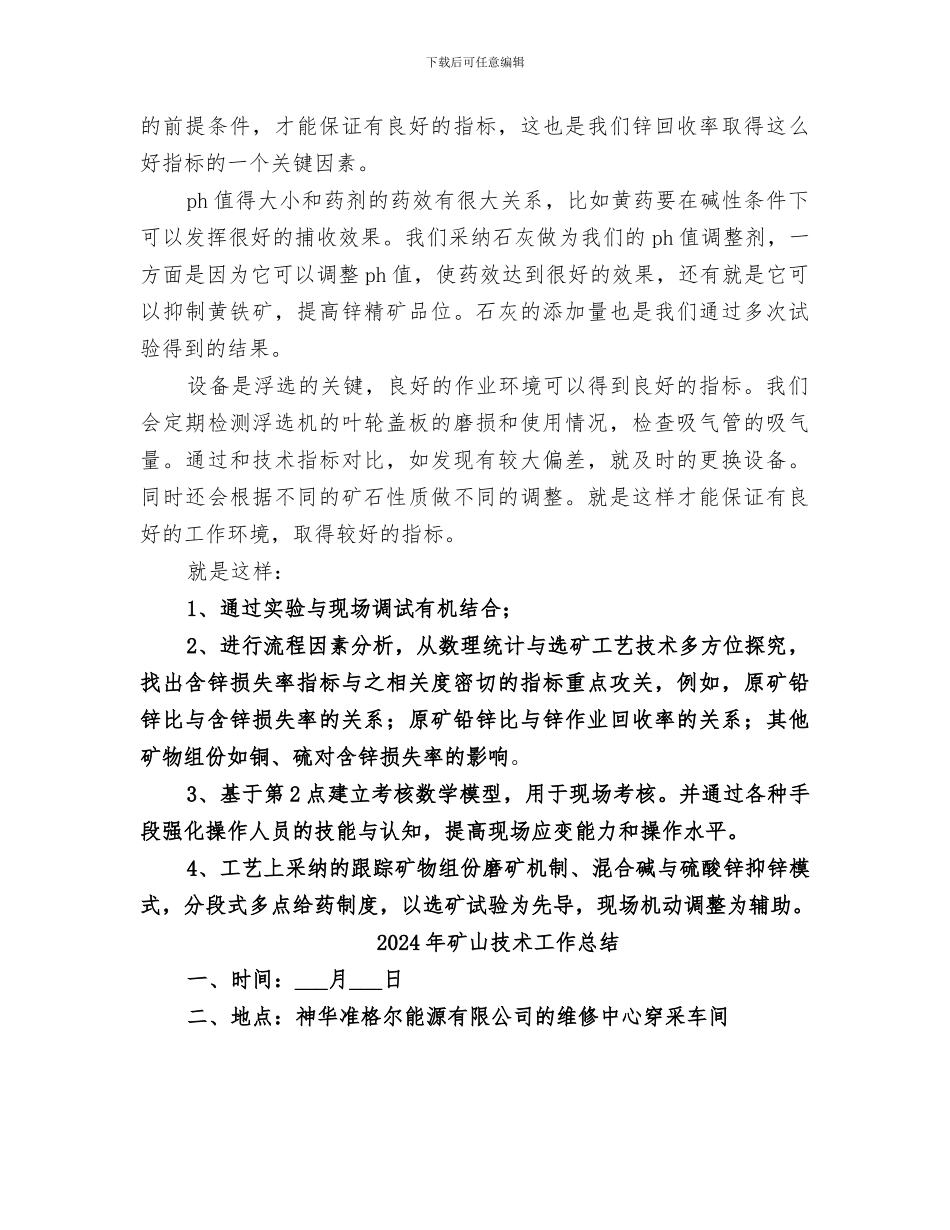 2024年矿山开采年终总结_第2页