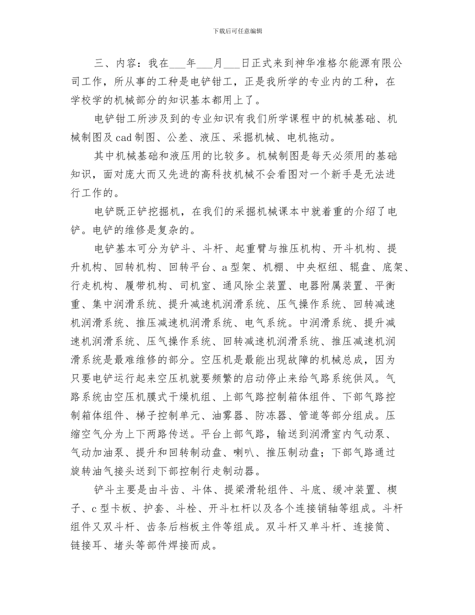 2024年矿山开采年终总结_第3页