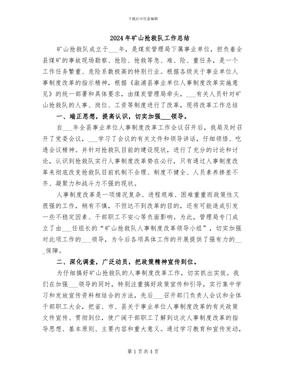 2024年矿山救护队工作总结_第1页