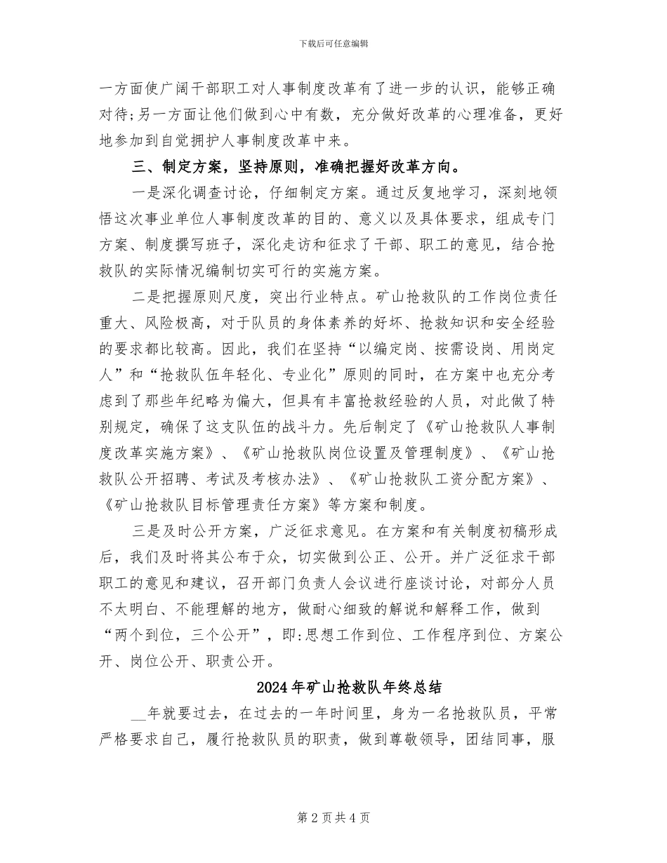 2024年矿山救护队工作总结_第2页