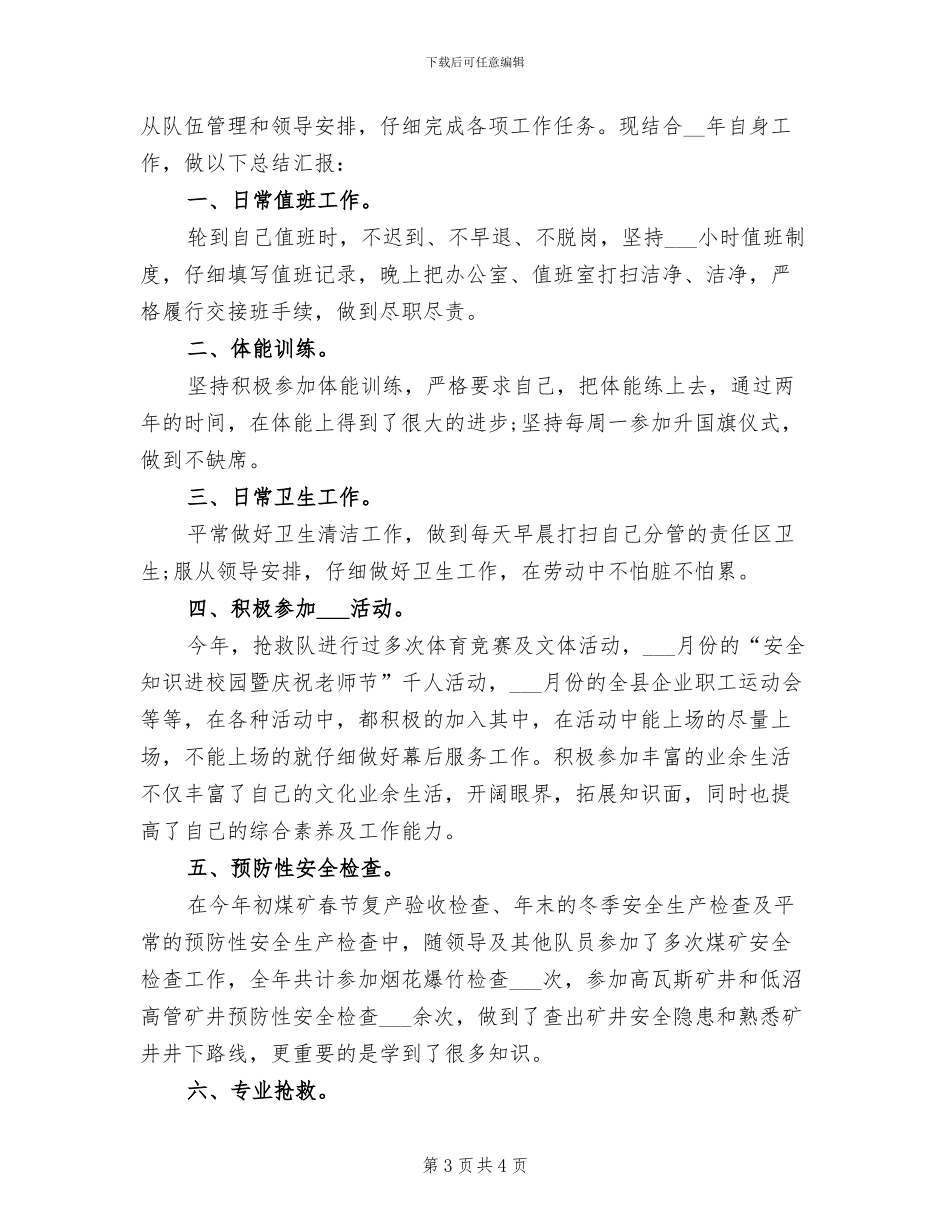 2024年矿山救护队工作总结_第3页