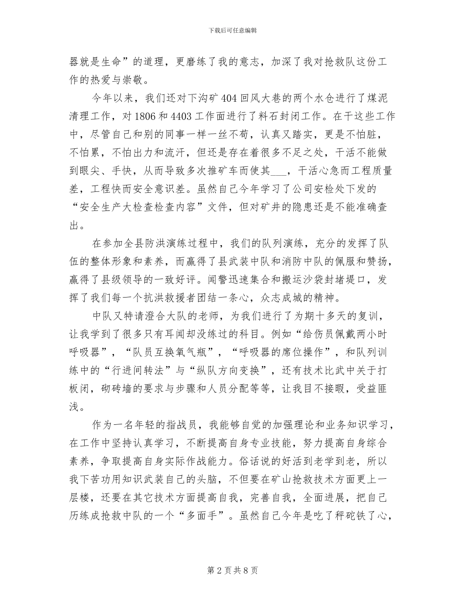 2024年矿山救护个人年终总结_第2页