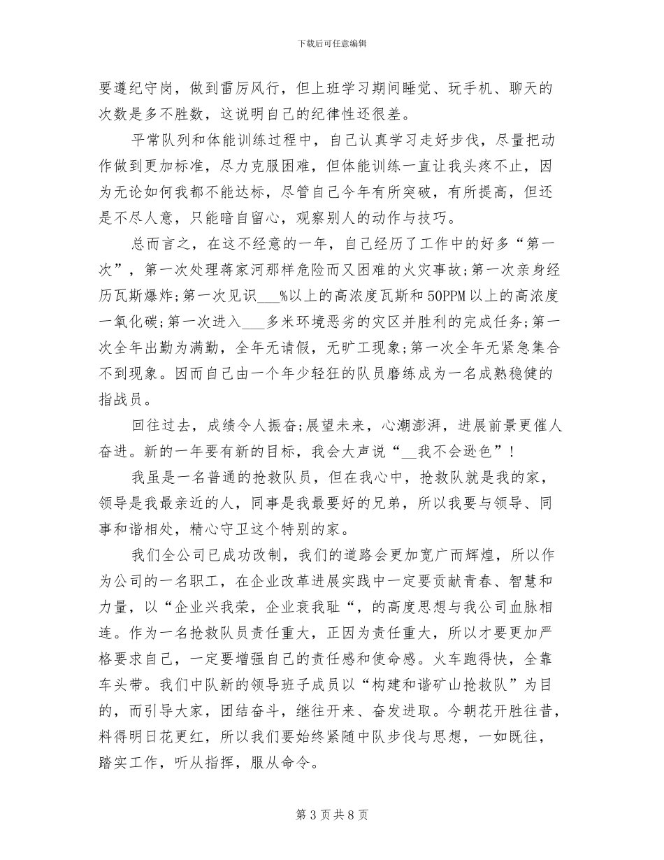 2024年矿山救护个人年终总结_第3页