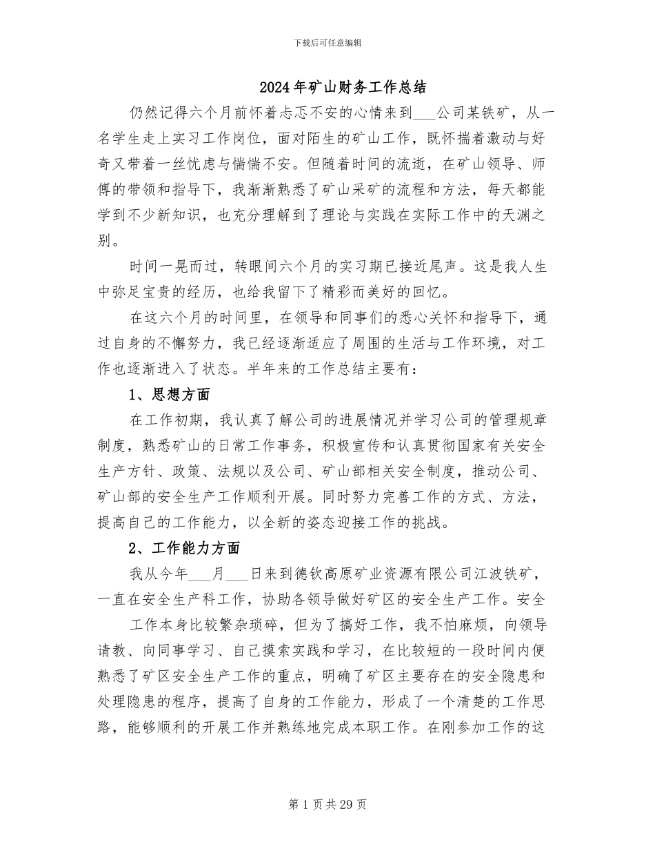 2024年矿山财务工作总结_第1页