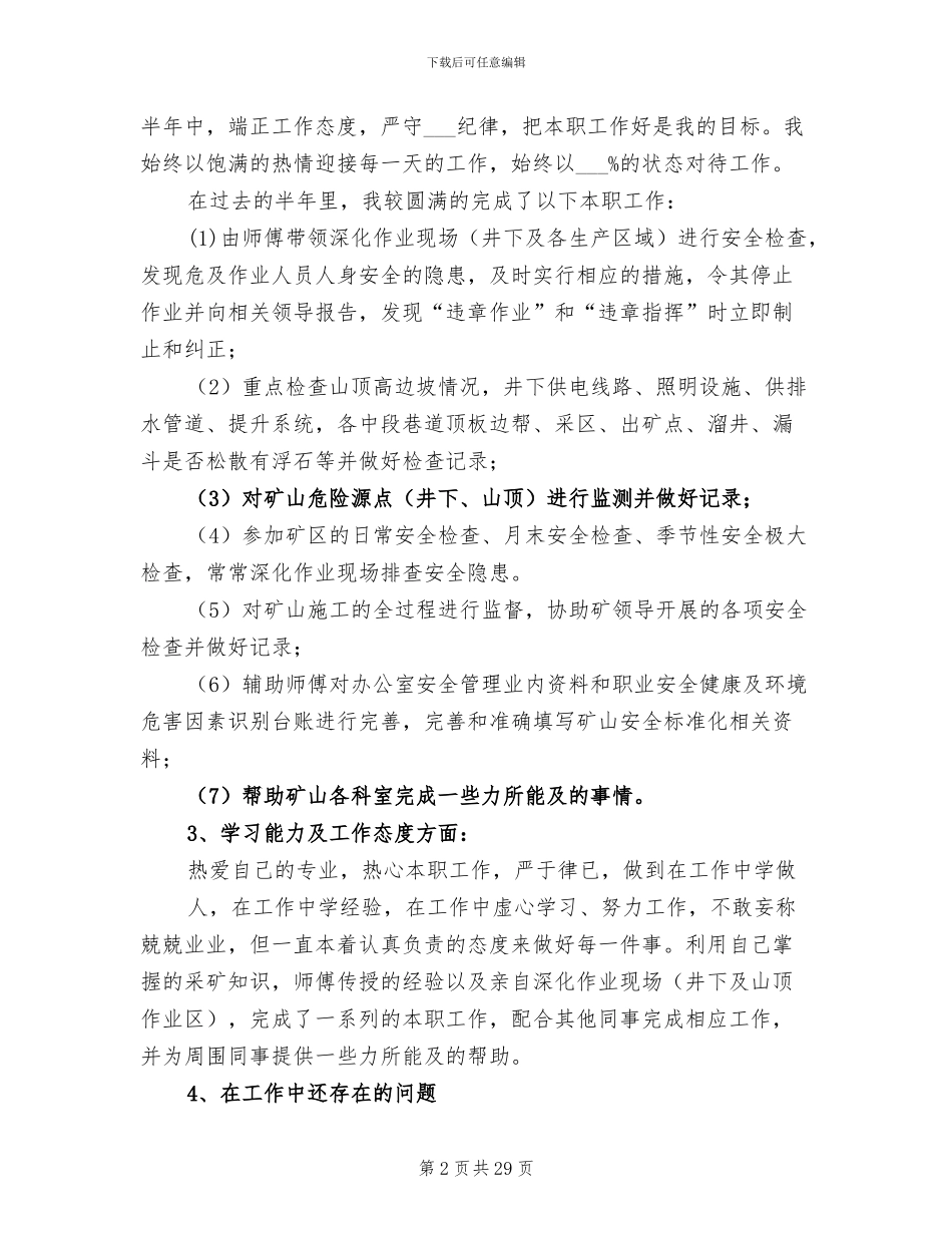 2024年矿山财务工作总结_第2页