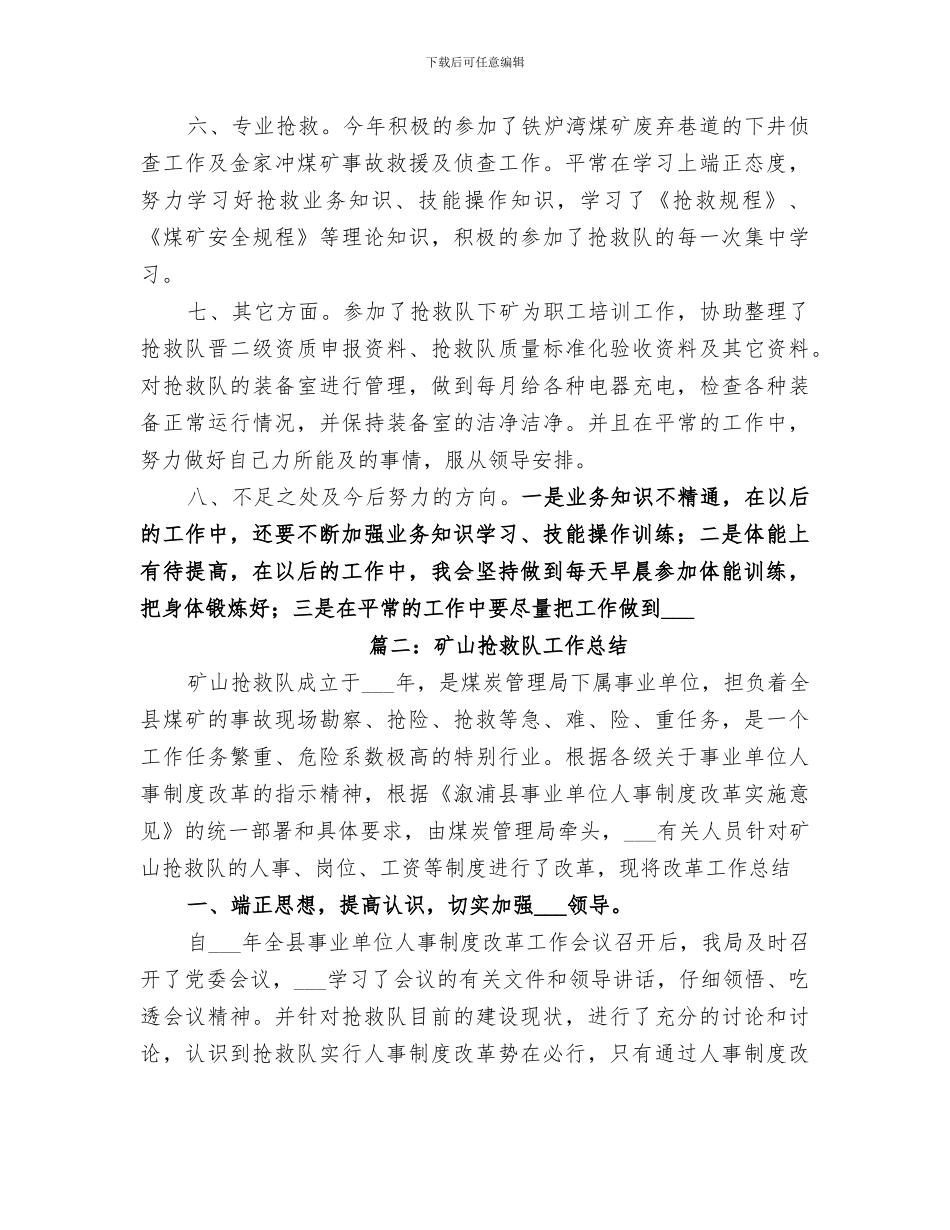 2024年矿山救护队终总结_第2页
