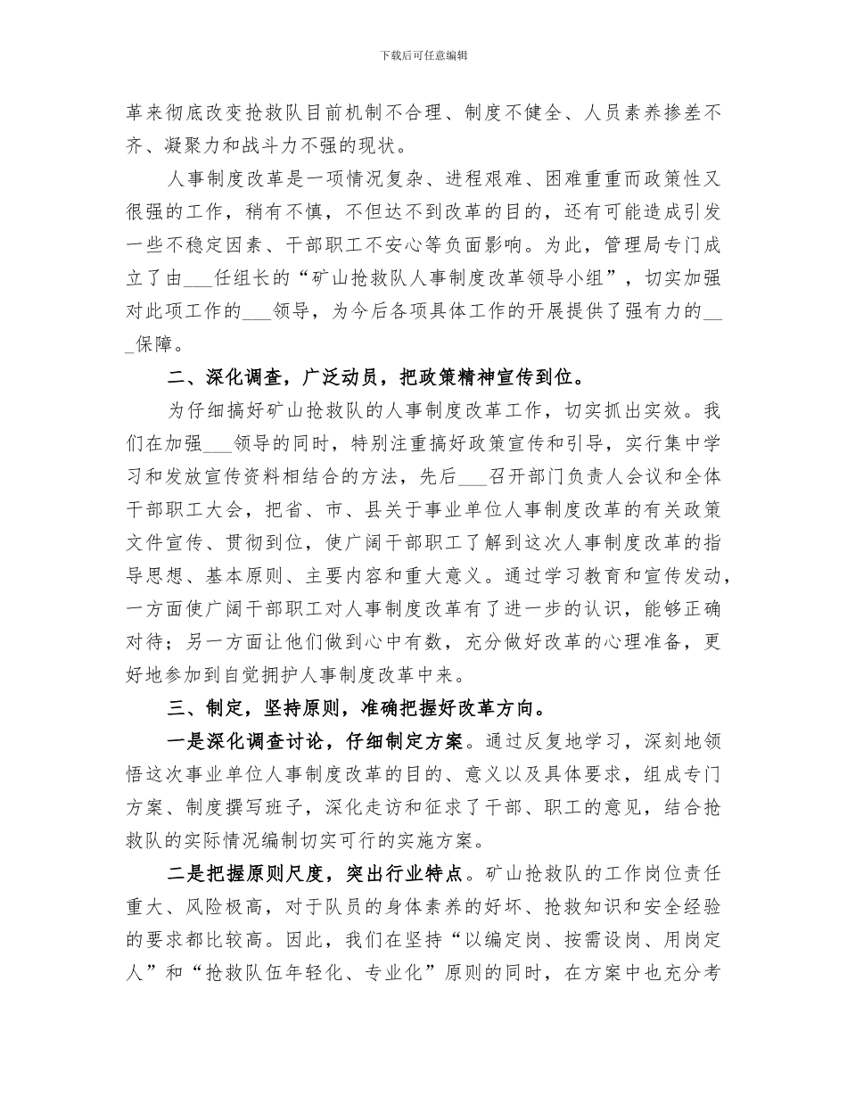 2024年矿山救护队终总结_第3页