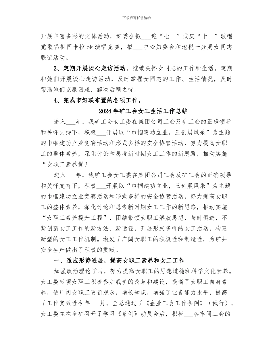 2024年矿工会争创五一巾帼标兵岗工作总结_第3页