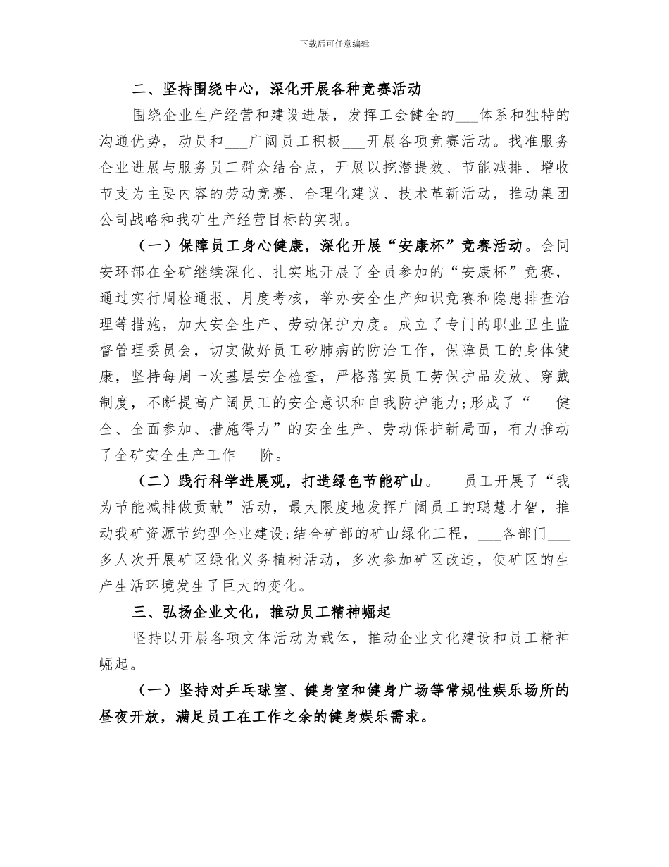 2024年矿工会履职情况工作总结_第2页