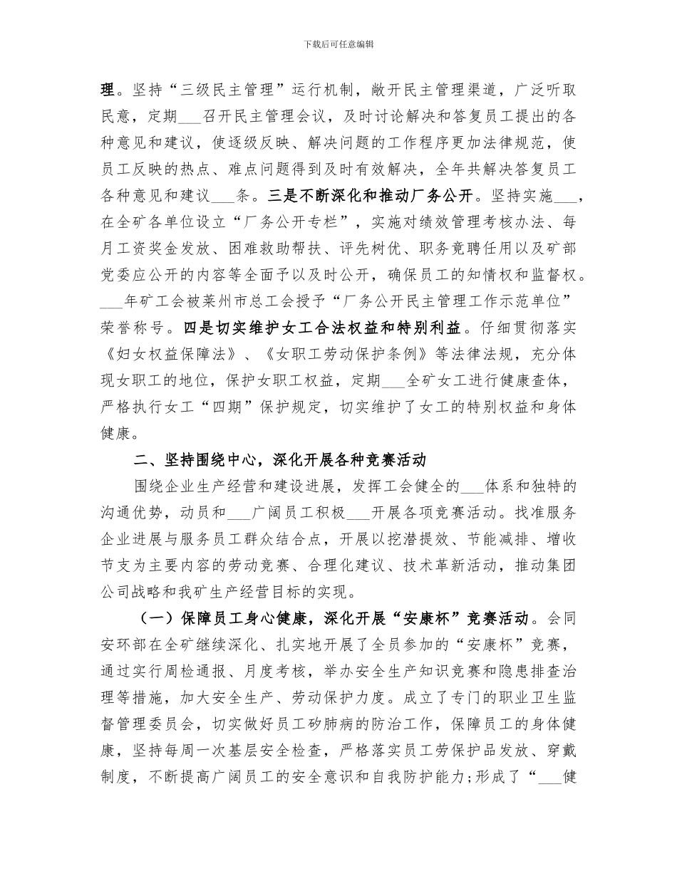 2024年矿工会安全工作总结及明年工作打算_第3页