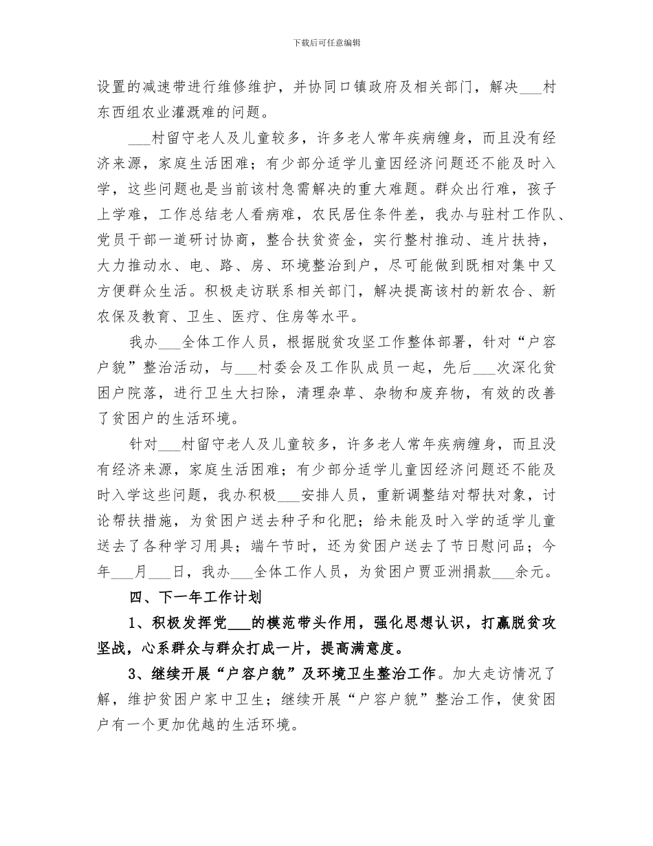 2024年矿管办精准扶贫工作总结_第2页