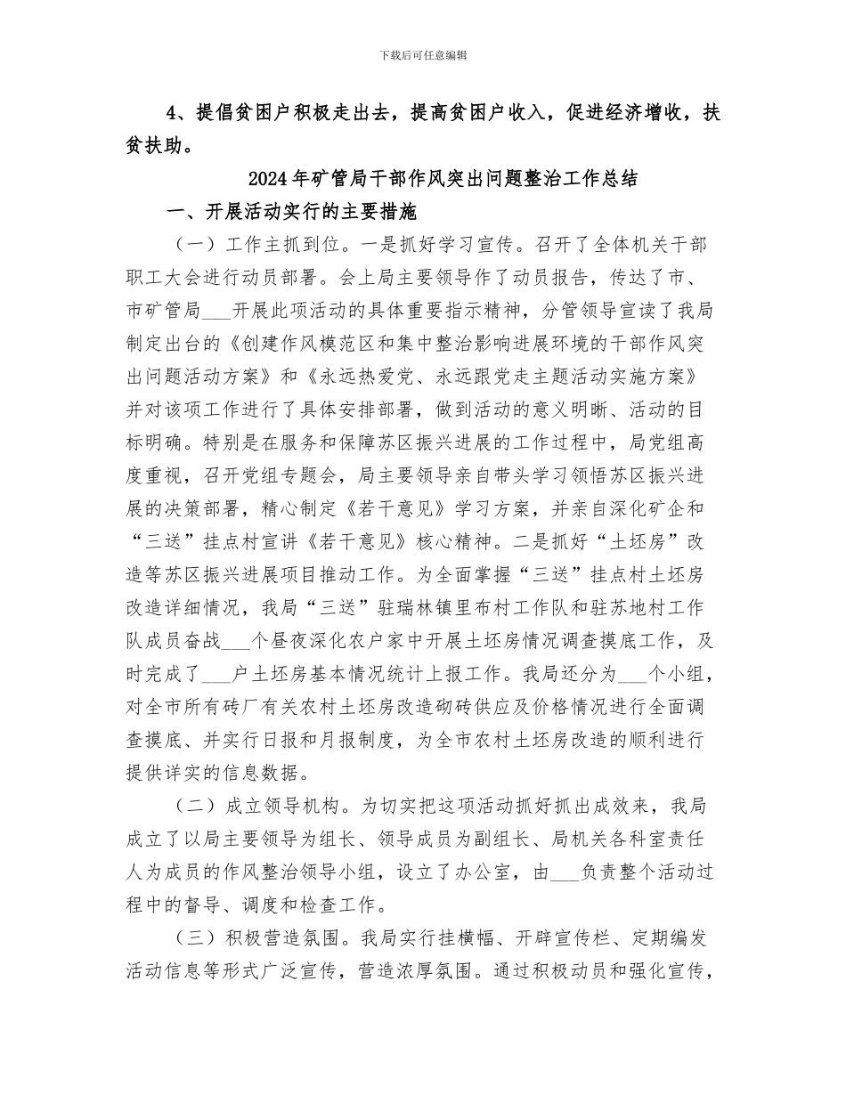 2024年矿管办精准扶贫工作总结_第3页