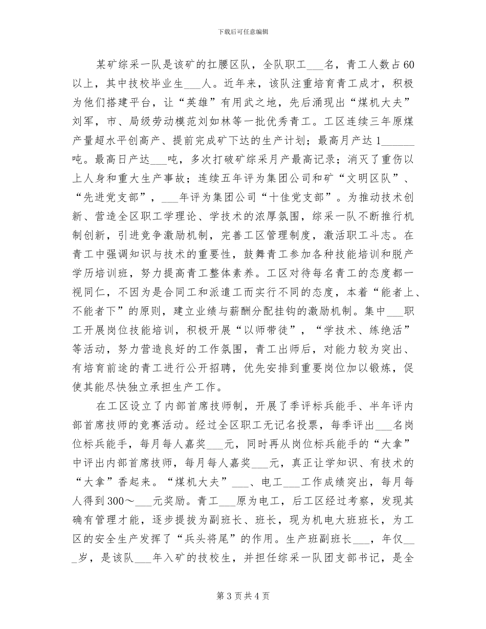 2024年矿管科矿产资源管理工作总结_第3页