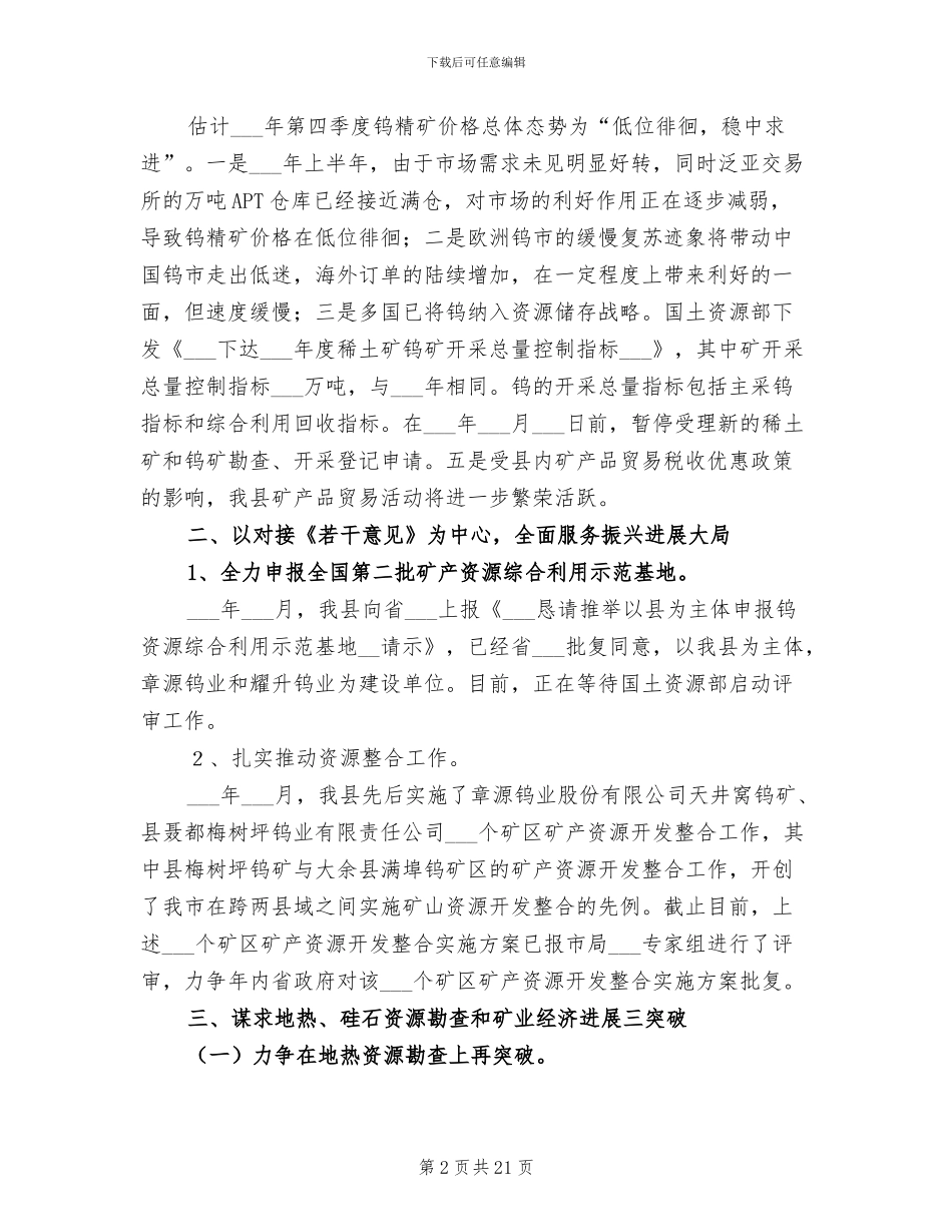 2024年矿管局年度工作总结_第2页