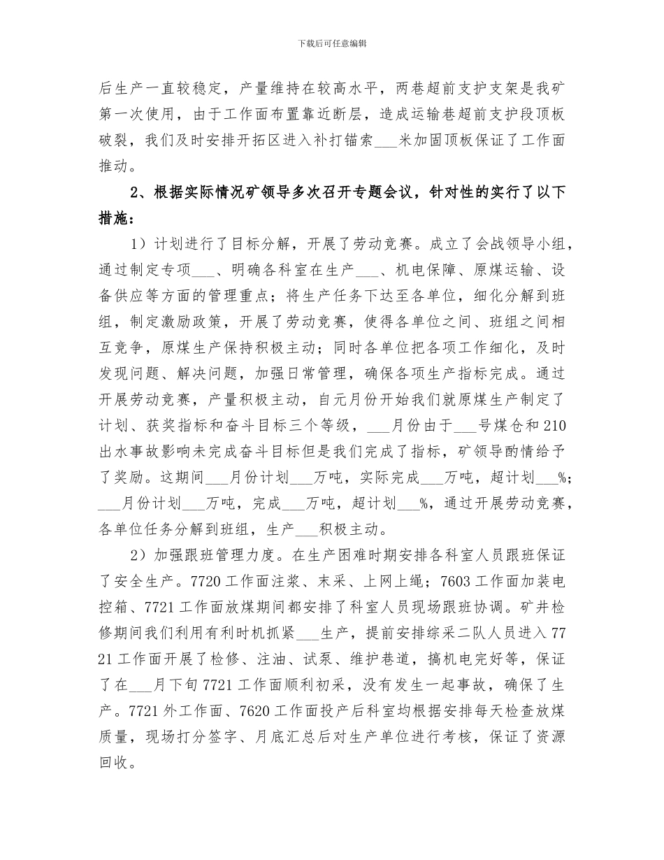 2024年矿调度室工作总结_第2页