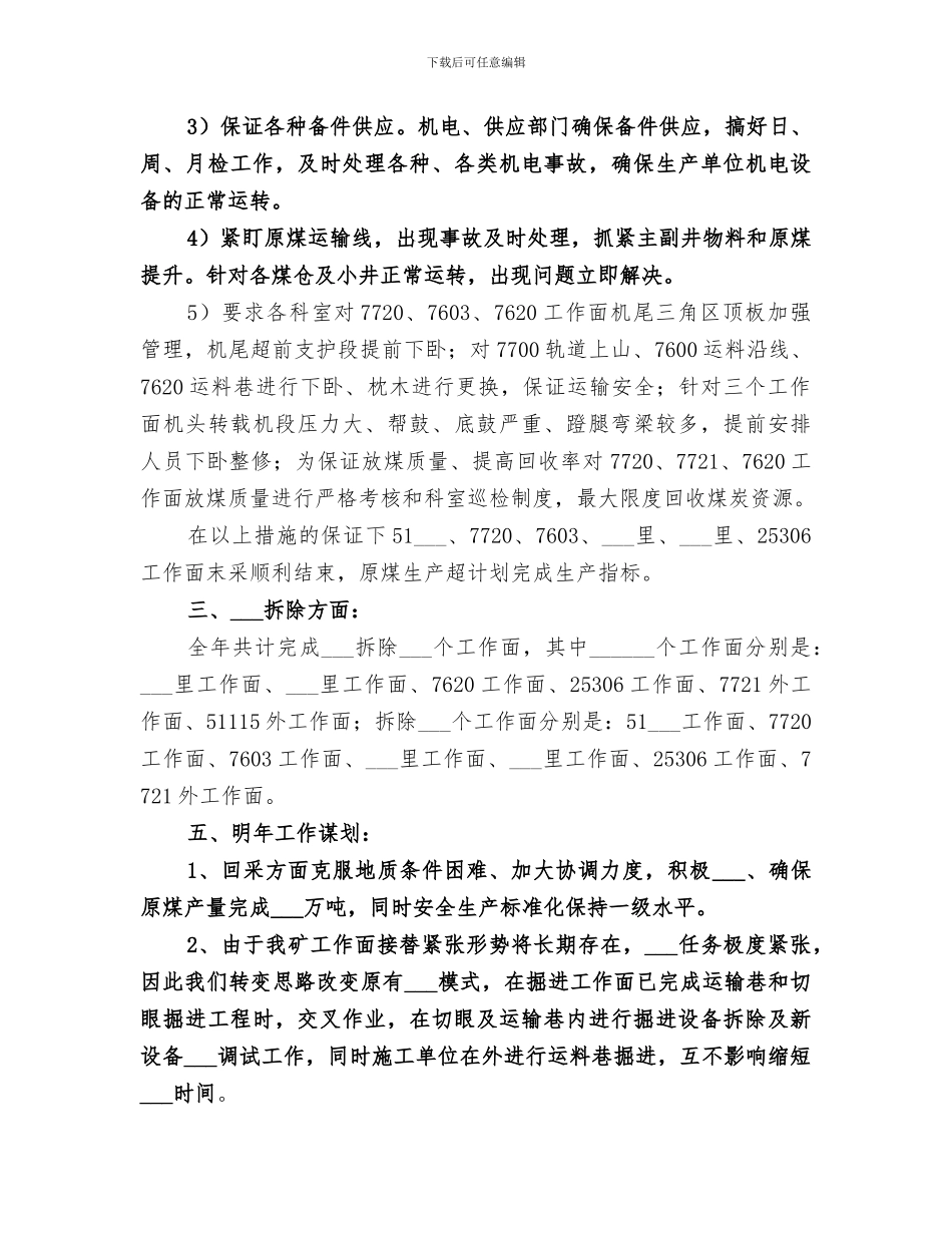 2024年矿调度室工作总结_第3页